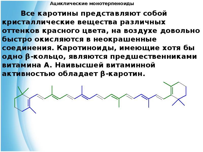 Презентация на тему терпены