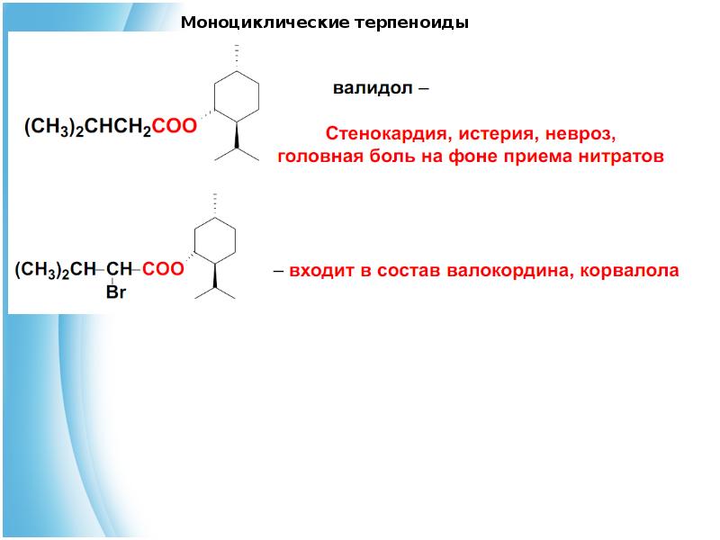 Презентация на тему терпеноиды