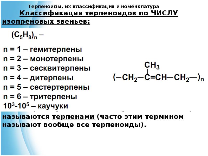 Презентация на тему терпеноиды