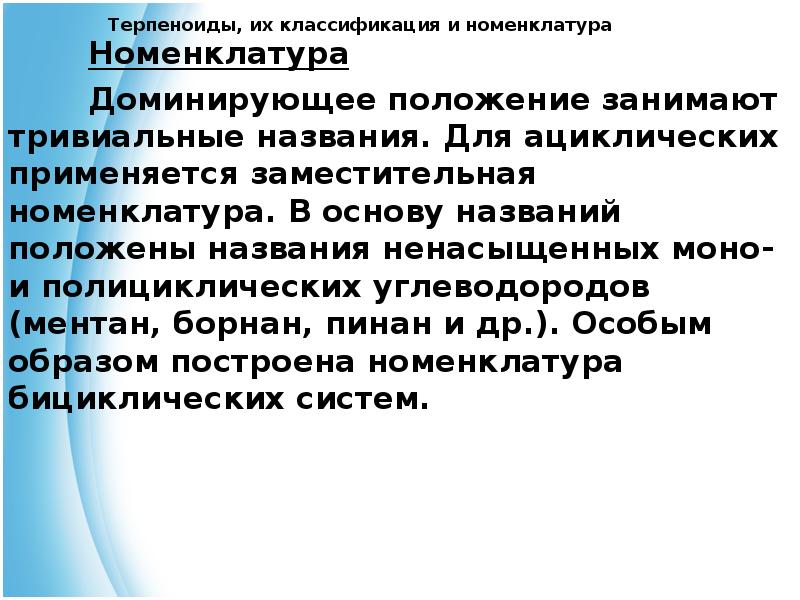 Основой называется. Физико-химические свойства терпенов. Терпены химические свойства. Терпены свойства. Терпены характеристика.