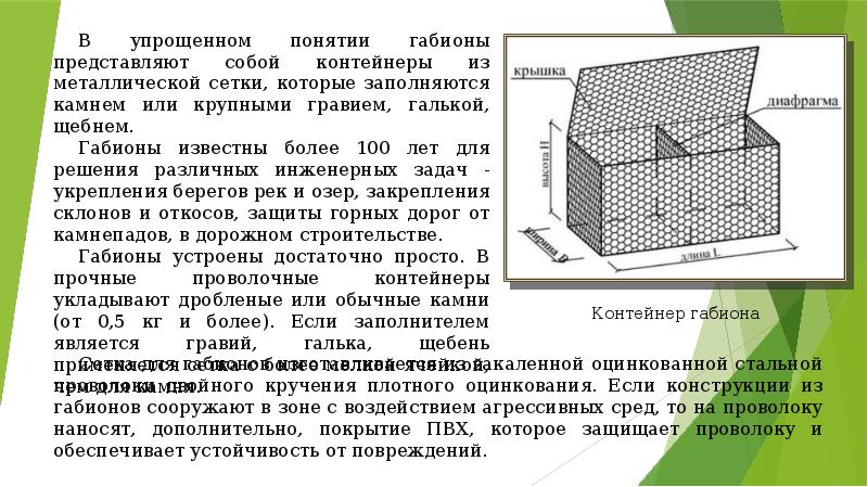 Стенка назначение объекта