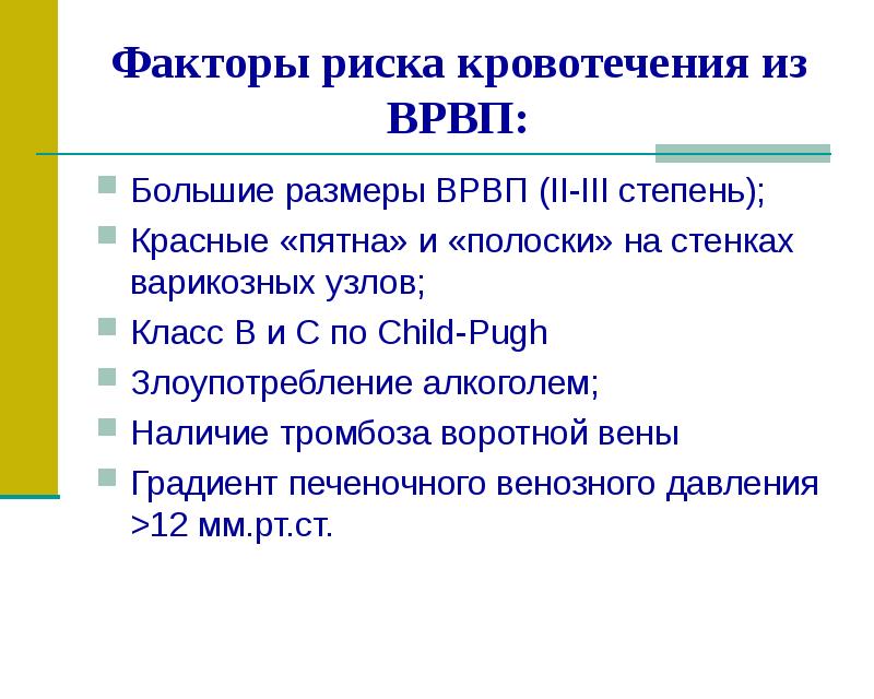 Кровотечение из варикозно расширенных вен пищевода карта вызова смп