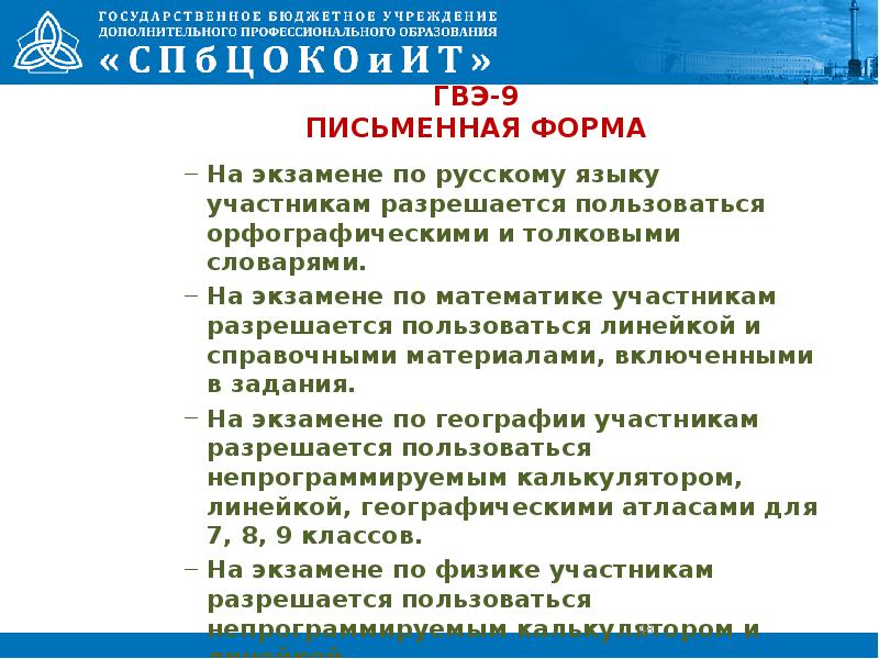 Гвэ 400 вариант русский язык 9 класс. В каких формах проводится ГВЭ по русскому языку. Форма проведения ГВЭ по русскому яз. Дополнительные материалы для участников ГВЭ по русскому. ГВЭ по русскому языку 9 доп материалы.