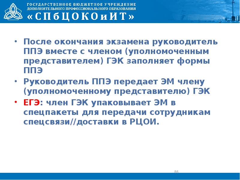 после окончания экзамена