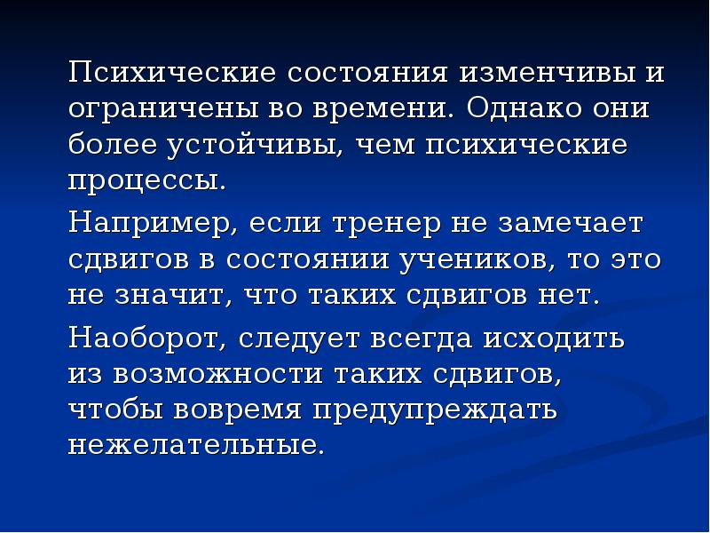 Интеллектуальное состояние человека примеры слов. Психическое самоуправление. Новизна изменчивый.