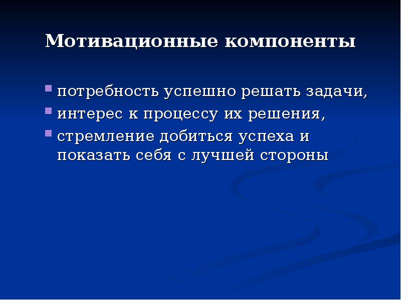 Нарушение мотивационного компонента памяти презентация