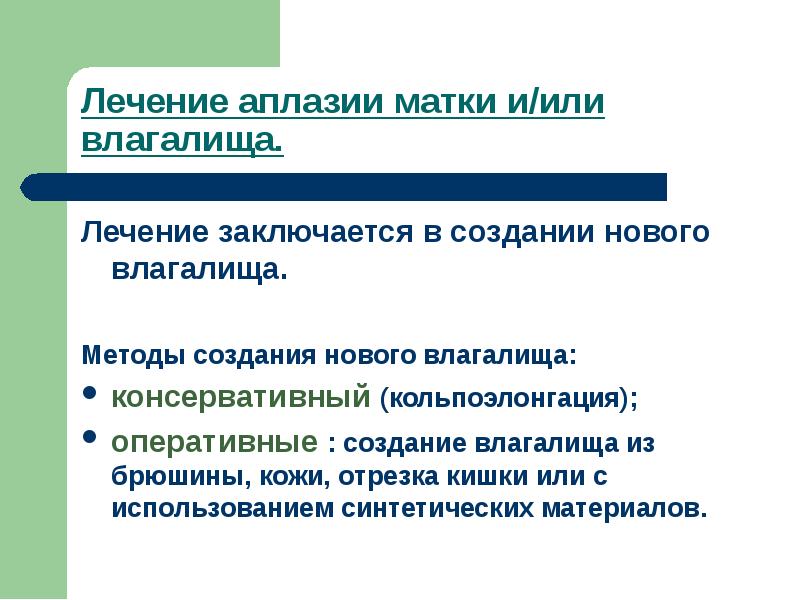 Аномалии женских половых органов презентация