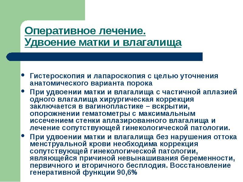 Аномалия развития и положения женских органов презентация