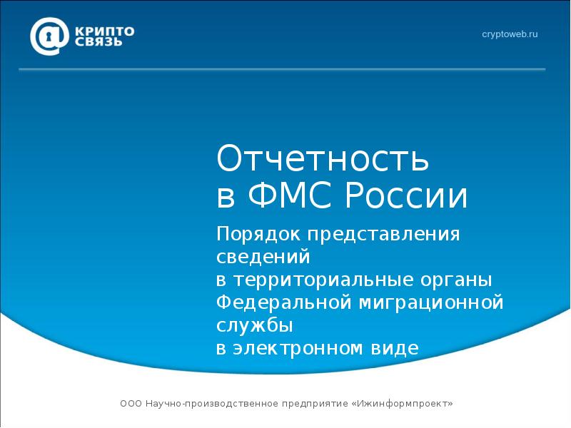 Презентация миграционная служба. Задачи ФМС России. ФМС полномочия. Функции ФМС России.