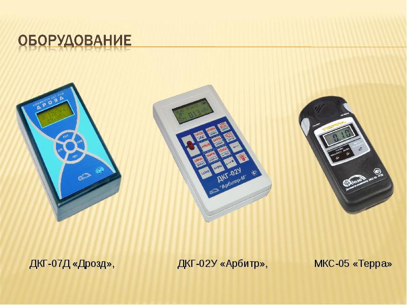 Дозиметр арбитр. Дозиметр арбитр дкг-02у. Дозиметр арбитр. Дозиметр дкг-02 у «арбитр-м». Дозиметр арбитр.