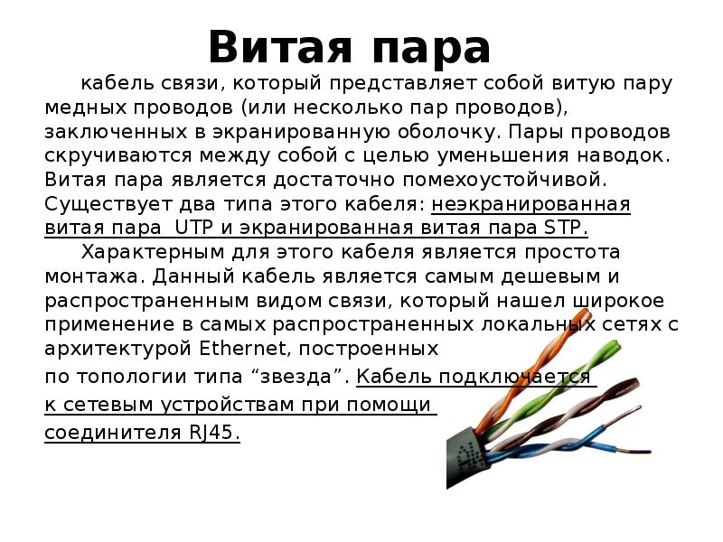 Кабель 0,6. Характеристика кабельных соединений витая пара. Кабель строительный. Кабель. Кабель связи витая пара.