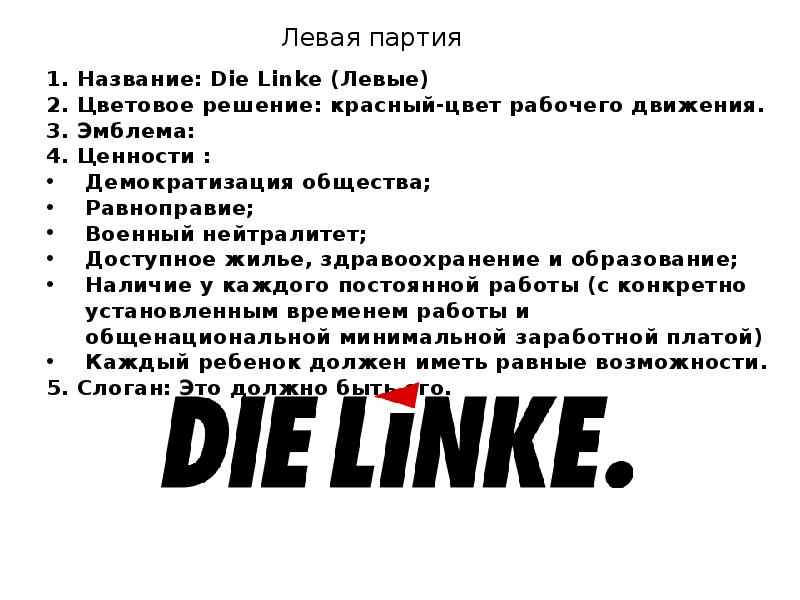 Левыми называют. Левые партии. Левые партии название и Лидер. Партия die linke доклад. Название левой партии.