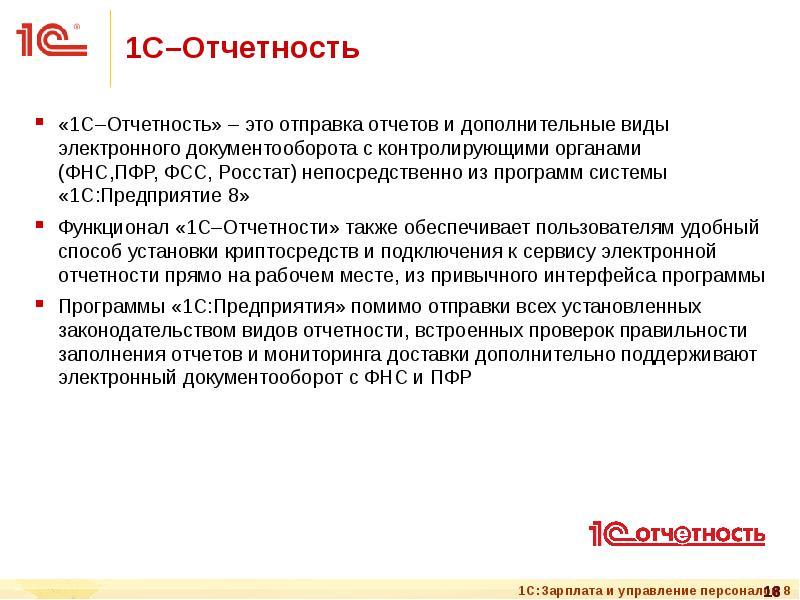 Обеспечивает также. Электронный отчет. Электронный отчетность в контролирующие органы может быть подписаны.