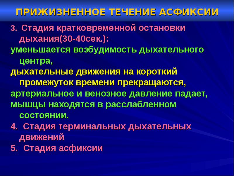 Судебная медицина асфиксия презентация