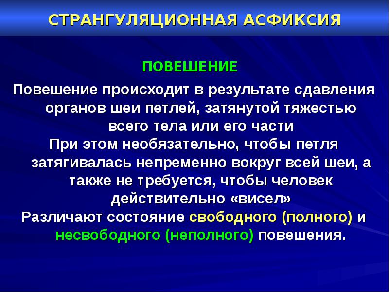 Странгуляционная асфиксия карта вызова