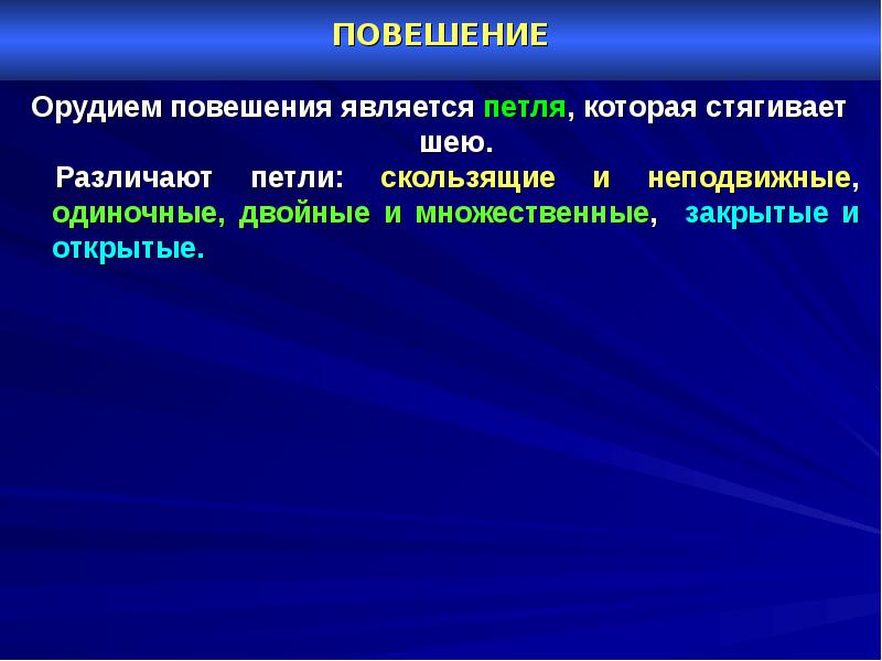 Судебная медицина асфиксия презентация