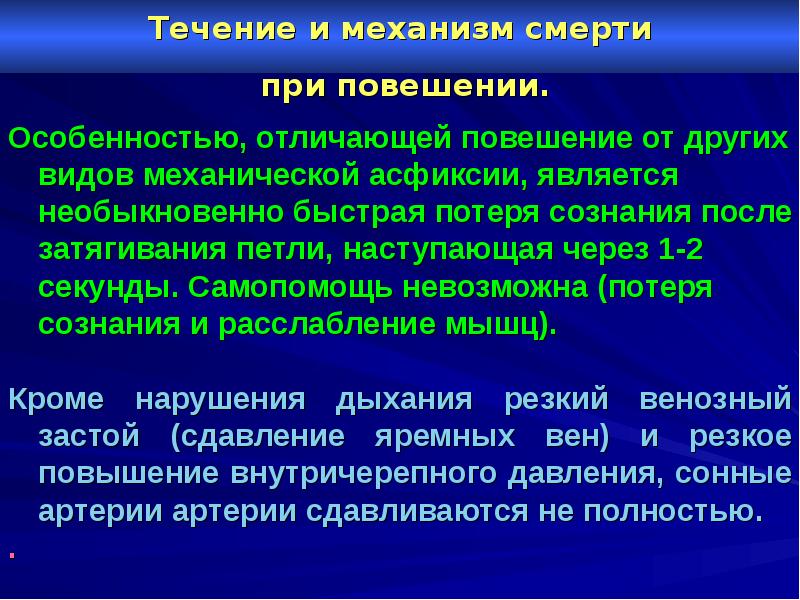 Судебная медицина асфиксия презентация