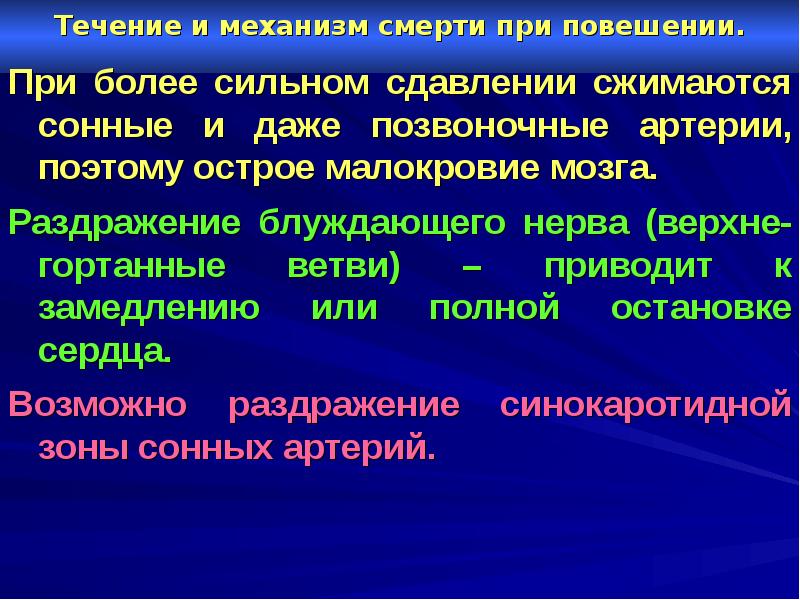 Судебная медицина асфиксия презентация