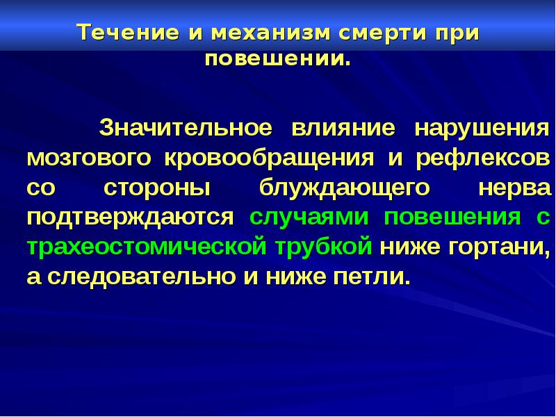 Судебная медицина асфиксия презентация