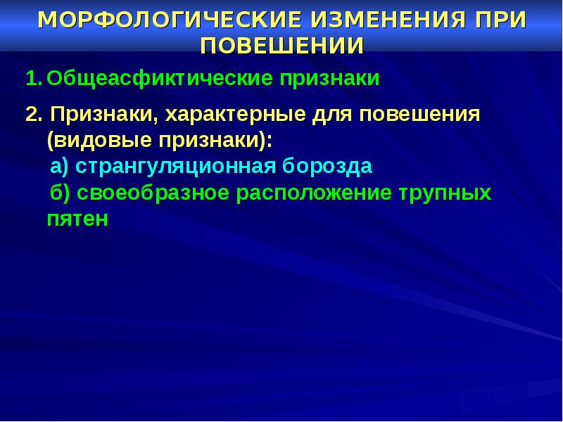 Первая помощь при повешении презентация