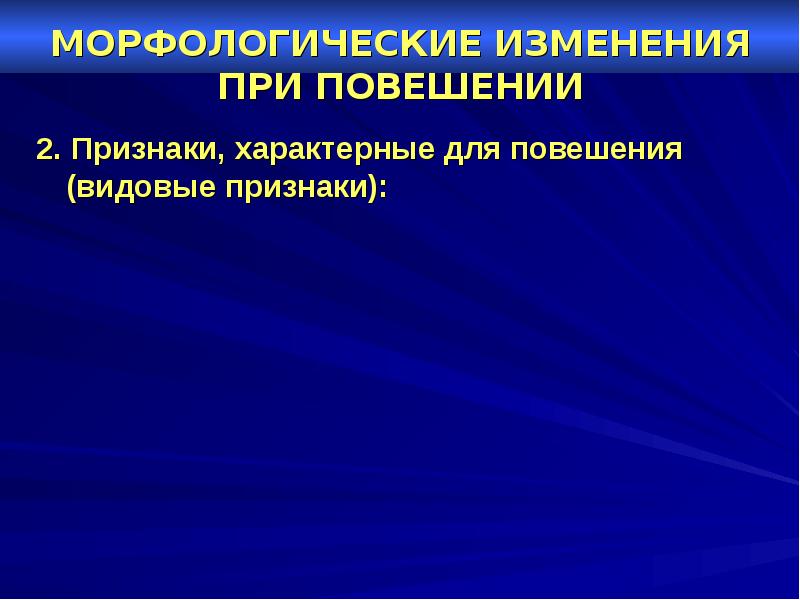 Судебная медицина асфиксия презентация