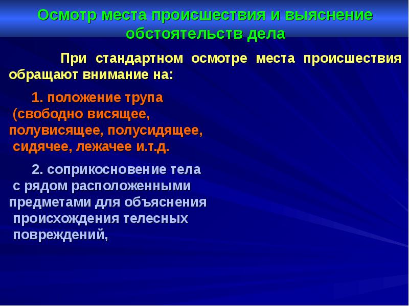 Судебная медицина асфиксия презентация