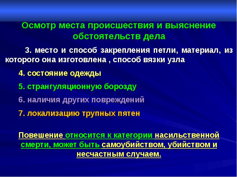 Судебная медицина асфиксия презентация