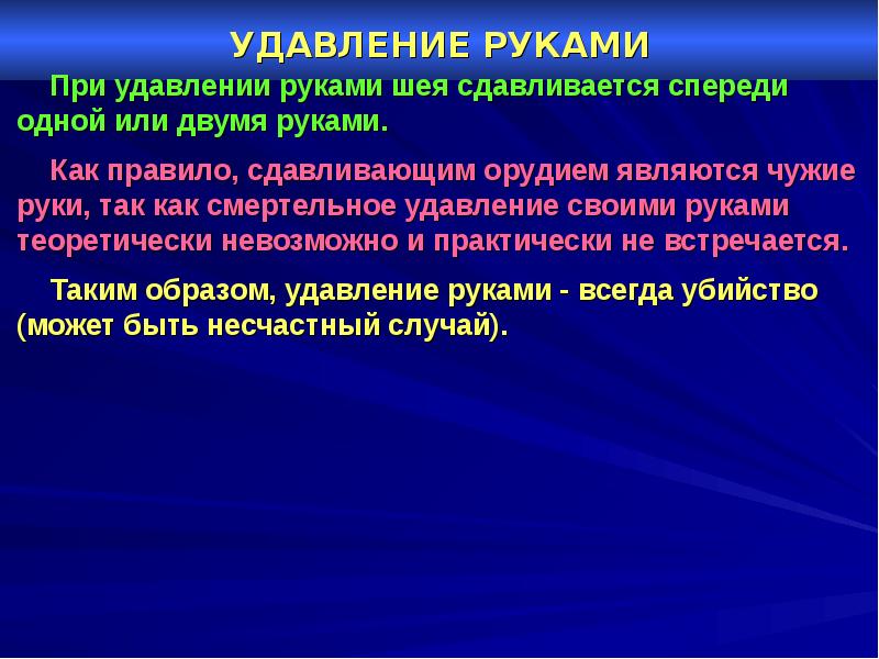 Судебная медицина асфиксия презентация