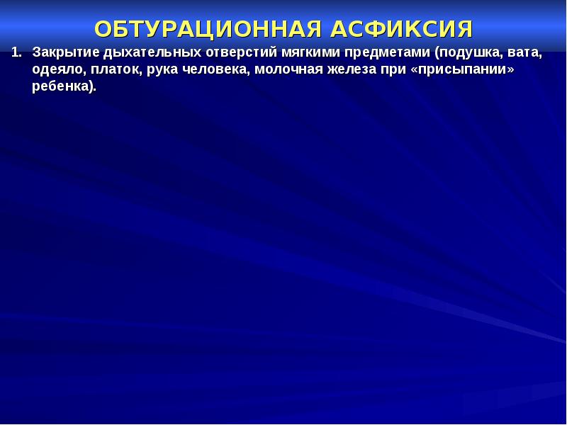 Судебная медицина асфиксия презентация