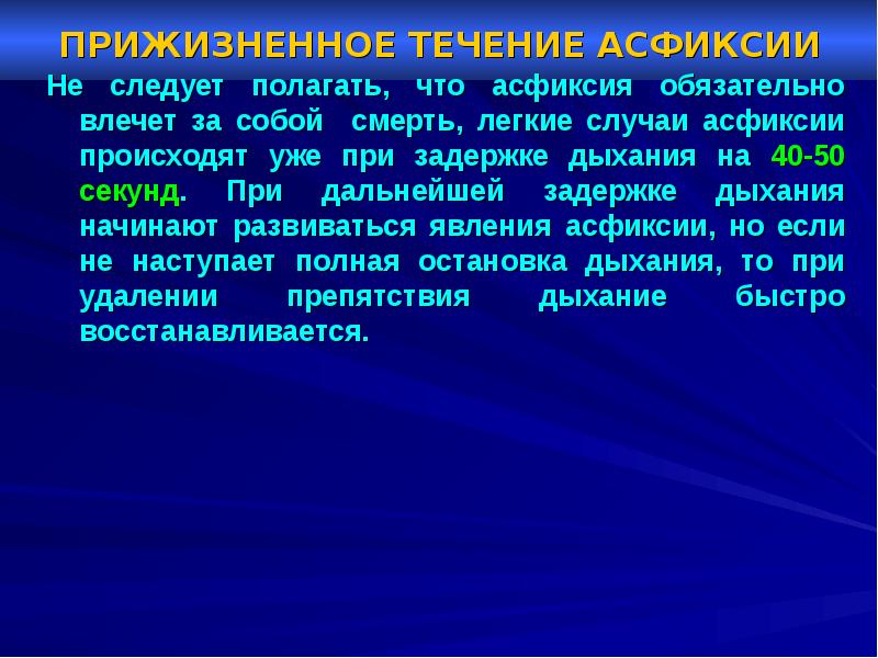 Судебная медицина асфиксия презентация