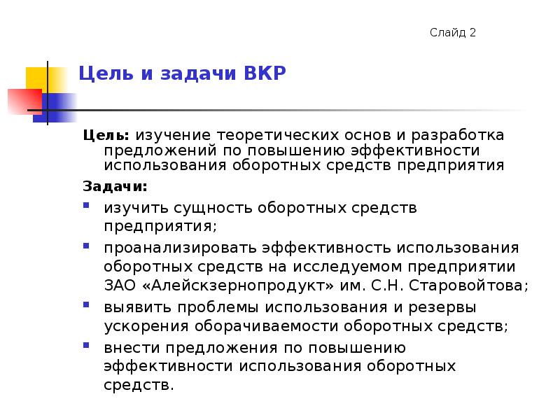 Реферат: Эффективность использования оборотных средств на предприятии 2