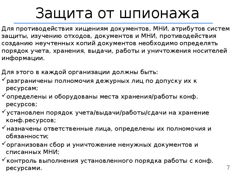 Как защититься от кражи. Защита от шпионажа. Защита от хищений документов. Методы промышленного шпионажа. Защита информации от шпионажа.