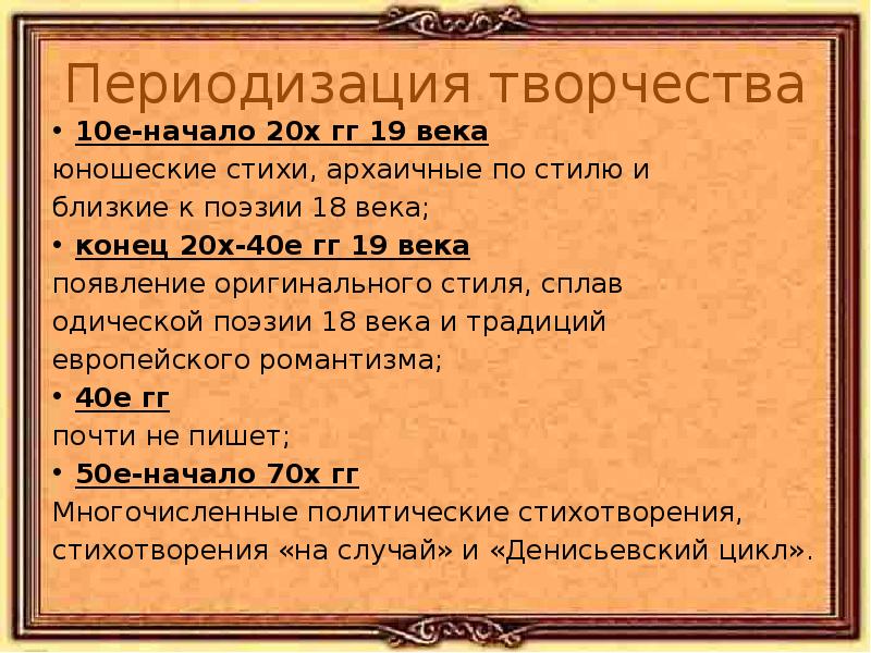 Начало е. Периодизация поэзии. Периодизация творчества Тютчева. Стихи 18-20 века. Периодизация поэзии Тютчева.