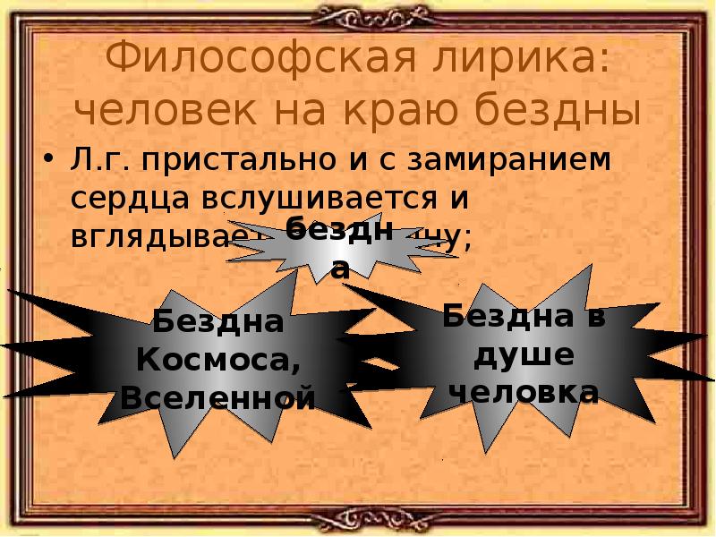 Философская л. Философская лирика темы. Философская лирика это в литературе. Признаки философской поэзии. Лирическая философия.