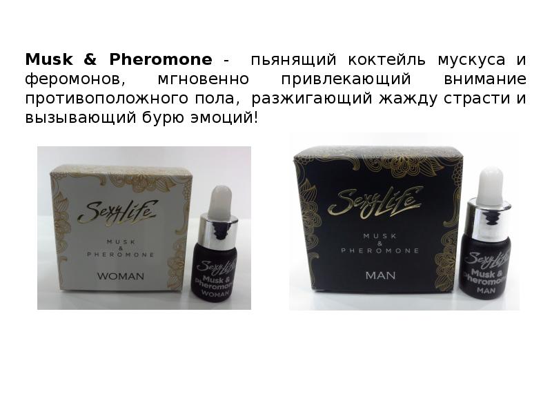 Духи Sexy Life серии Wild Musk женские № 13, 10 мл WildMusk13 - Sexy Life - Феромоны - Купить