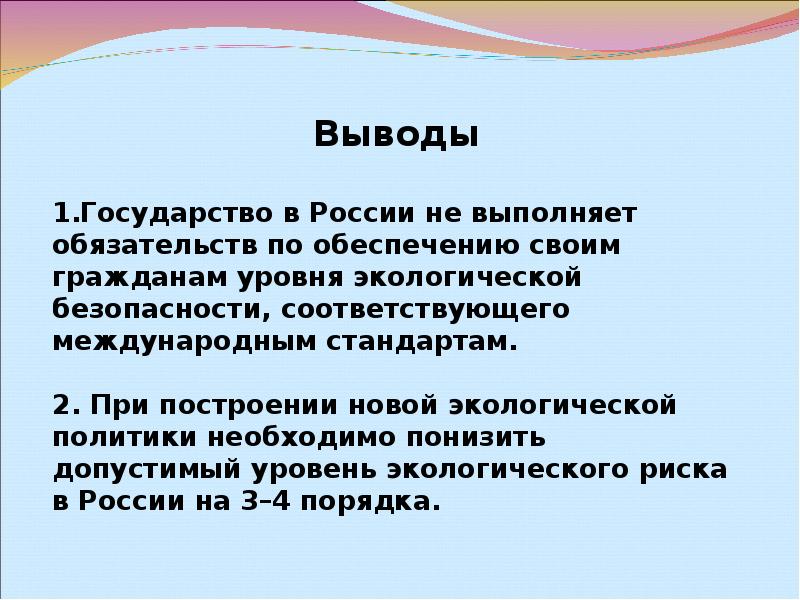 Экологическая безопасность государства презентация