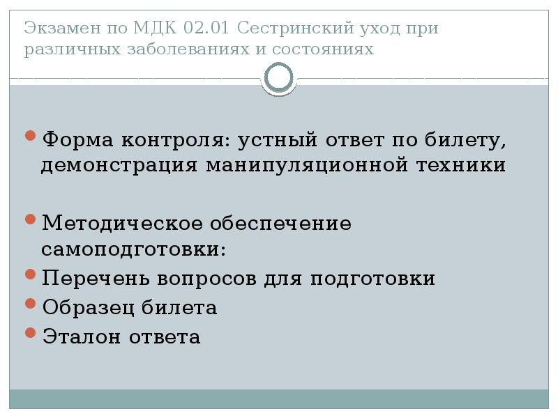 Экзамен по специальности сестринское дело