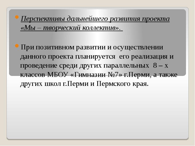 Каковы перспективы дальнейшего развития русской идеи кратко. Перспективы дальнейшего развития проекта.