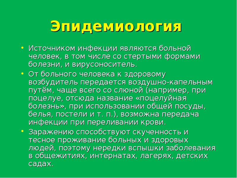 Вирусоносителем является человек. Источником инфекции является. источник инфекции при инфекционном мононуклеозе. источником инфекции является тест. человек является источником инфекции при.