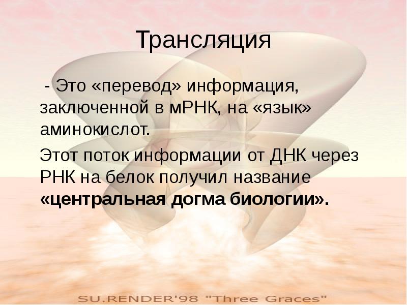 Нет информации перевод. Трансляция. эстетическая информация в переводе. поток информации перевод.