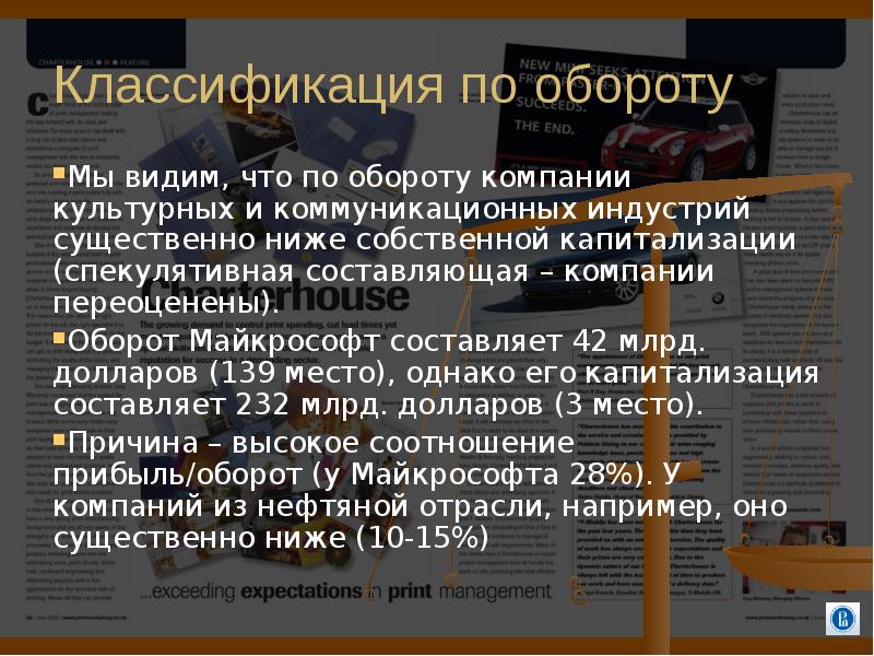 Составить компанию. Классификация по обороту. Обороты компании Майкрософт. Компании по обороту классификация от оборота.