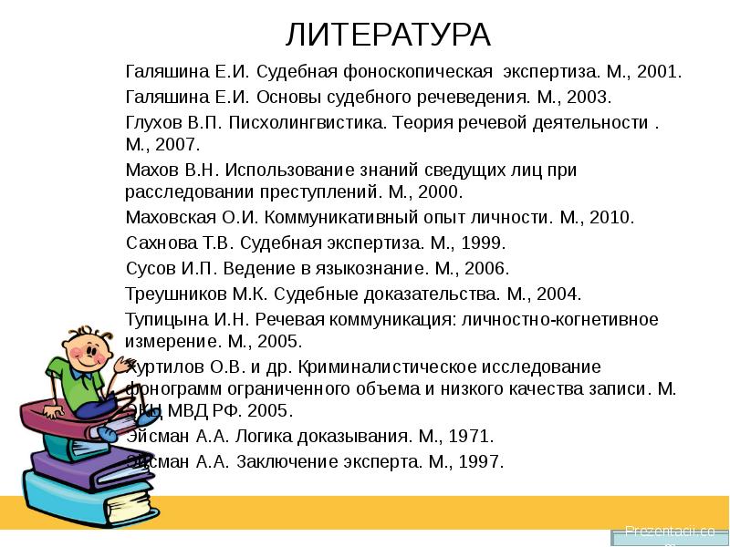 Новые виды судебных экспертиз презентация