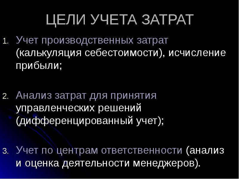 Доклад: Классификация затрат на производство