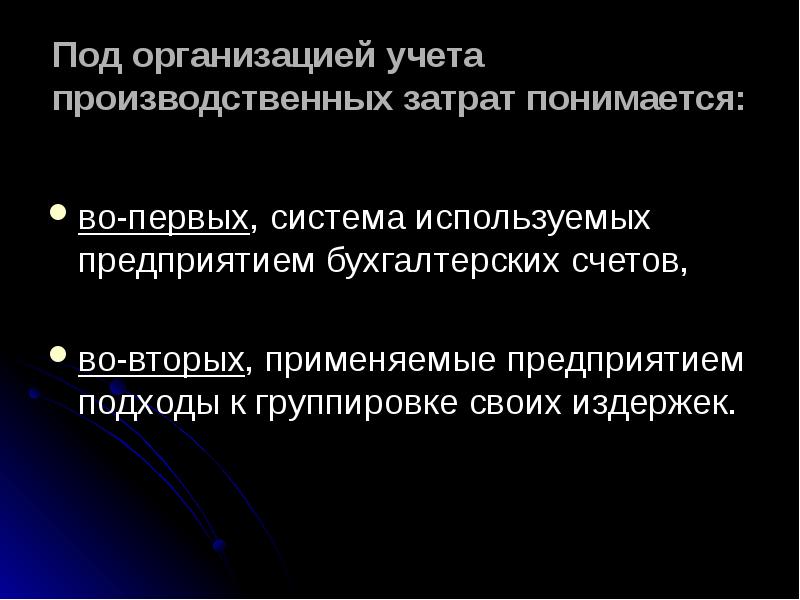 под бухгалтерским учетом понимается