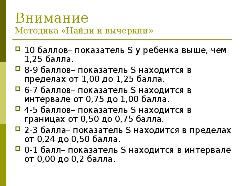 Диагностика познавательных процессов дошкольников презентация