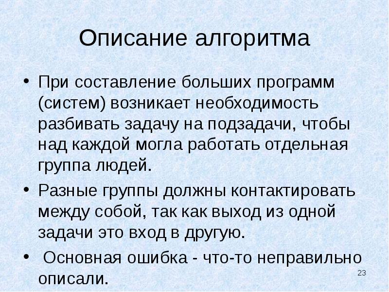 Разбиение задач на подзадачи составление алгоритмов