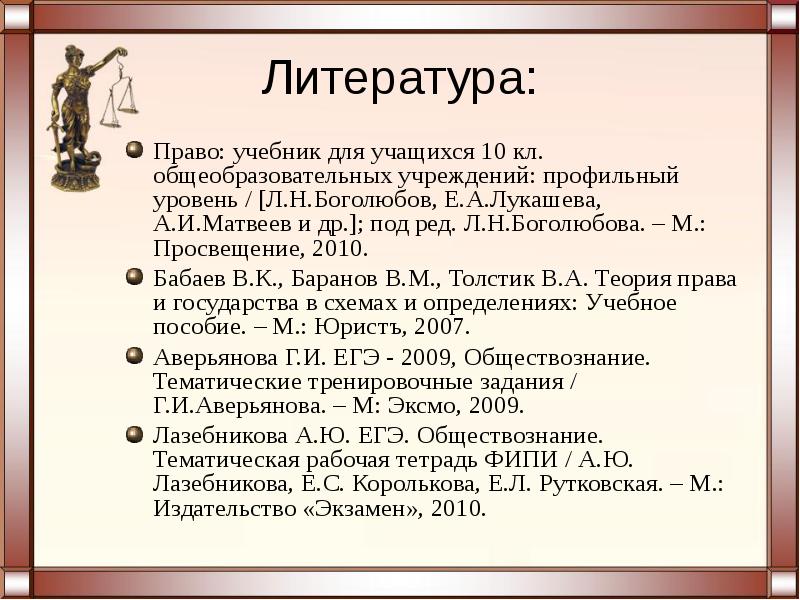 Происхождение права и государства 10 класс презентация