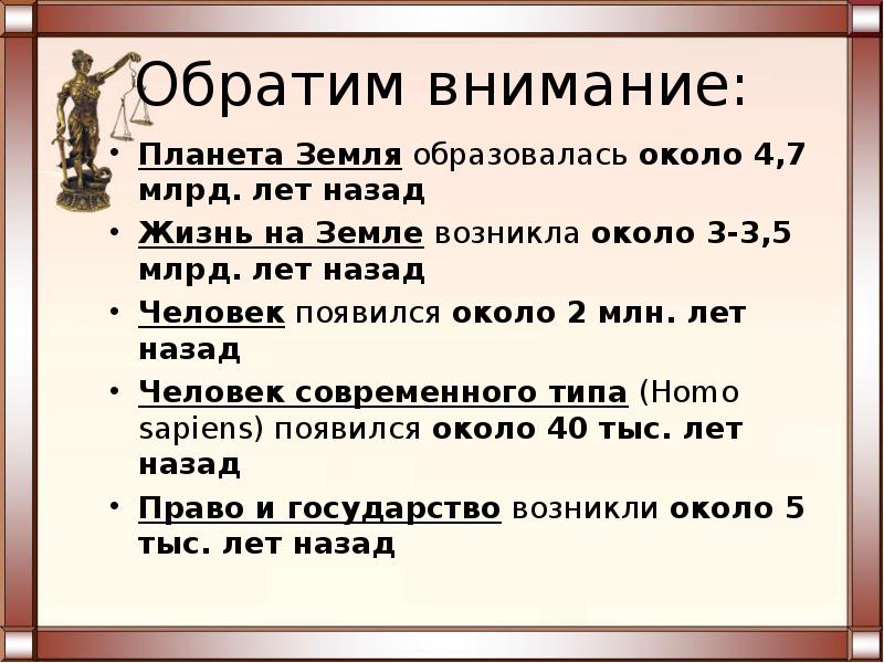 Происхождение права и государства 10 класс презентация