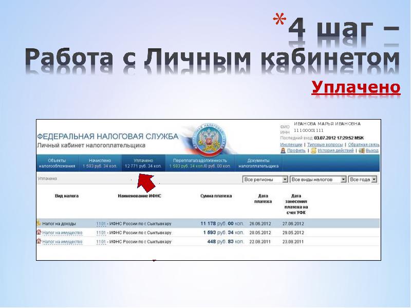 Презентация личный кабинет налогоплательщика для физических лиц