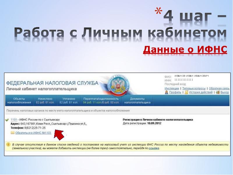 Личный кабинет налогоплательщика презентация